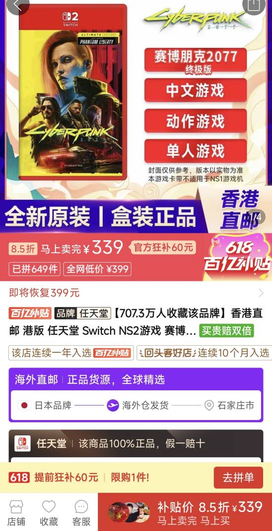 《赛博朋克2077》Switch2卡带好价：百亿补贴339元入手