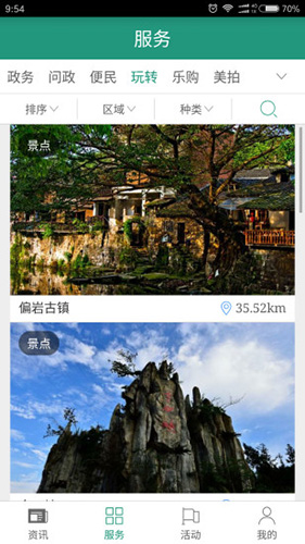 缙享北碚APP特色
