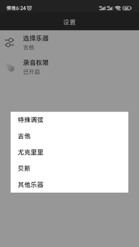 吉他调音APP亮点