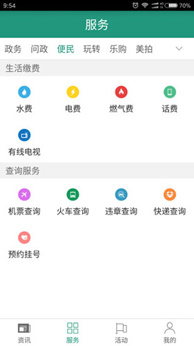 缙享北碚APP亮点