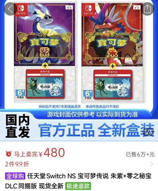 Switch2发售后部分卡带大涨价：《宝可梦朱紫》暴涨100元