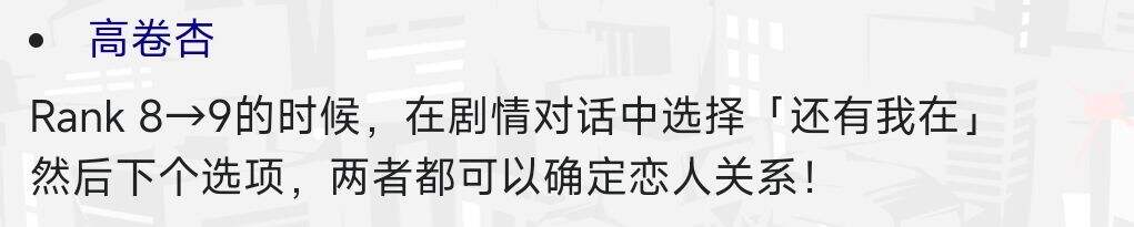 女神异闻录5皇家版恋爱攻略分享 女神异闻录5皇家版恋爱选项怎么选