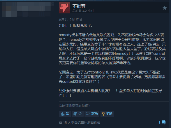 《控制》开发商多人射击新作《FBC：Firebreak》评价回暖：多半差评升至褒贬不一
