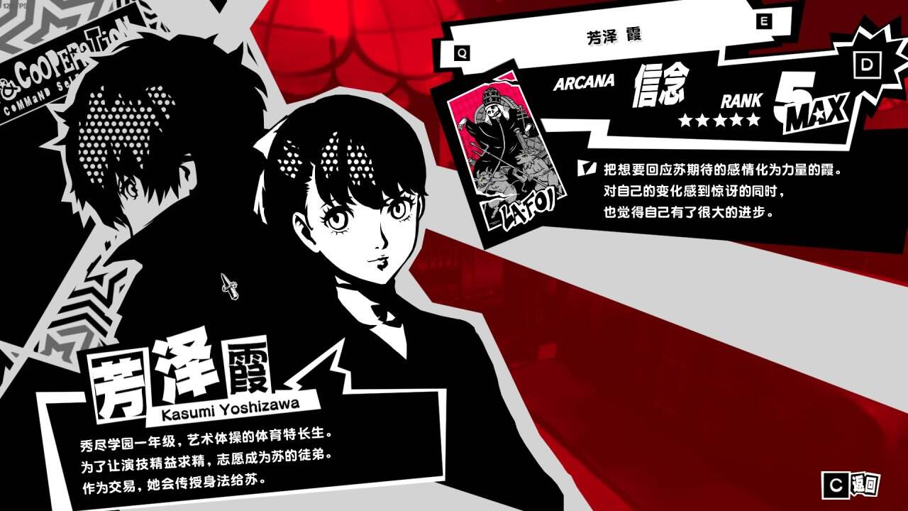 女神异闻录5皇家版Coop优先级分享 女神异闻录5皇家版Coop效果有哪些
