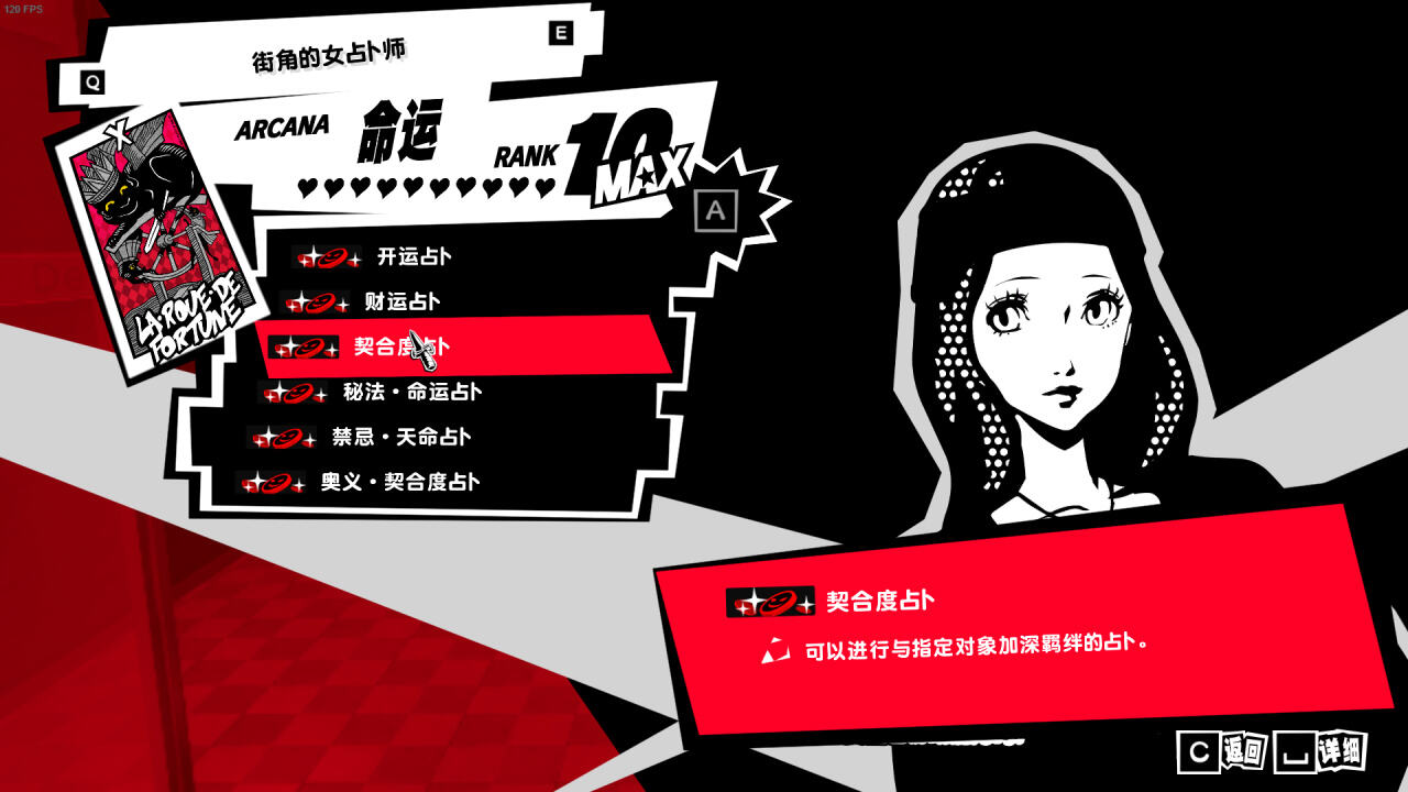 女神异闻录5皇家版Coop优先级分享 女神异闻录5皇家版Coop效果有哪些