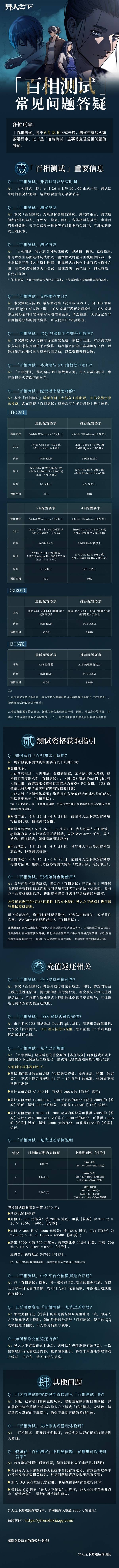 《异人之下》百相测试常见问题解答 百相测试什么时候开始