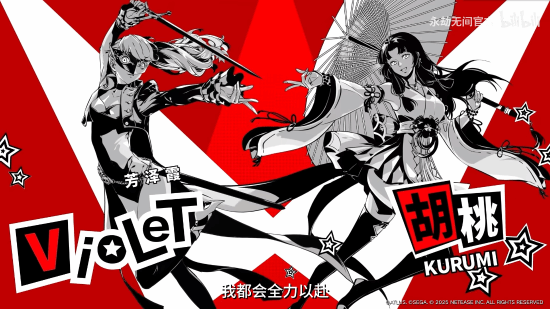 《永劫无间》联动《女神异闻录5：皇家版》展示：还原度超高