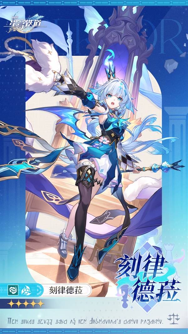 《崩坏星穹铁道》3.5版本新角色介绍