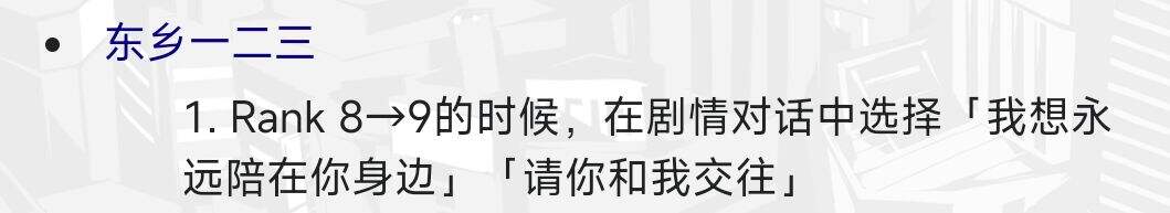 女神异闻录5皇家版恋爱攻略分享 女神异闻录5皇家版恋爱选项怎么选