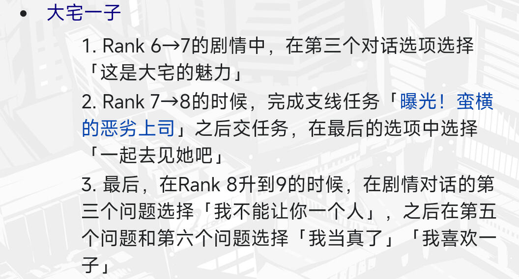 女神异闻录5皇家版恋爱攻略分享 女神异闻录5皇家版恋爱选项怎么选