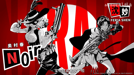 《永劫无间》联动《女神异闻录5：皇家版》展示：还原度超高