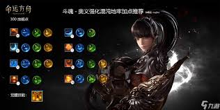 命运方舟奥义精通怎么加点