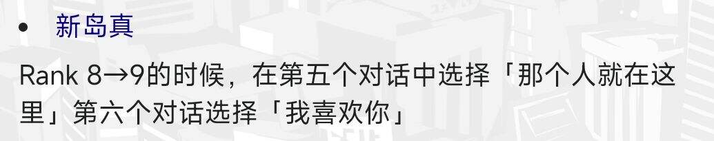 女神异闻录5皇家版恋爱攻略分享 女神异闻录5皇家版恋爱选项怎么选
