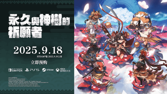 万代二次元肉鸽《永久与神树的祈愿者》开场动画公开！和风水墨+可爱萌妹！