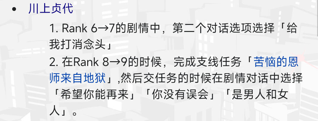 女神异闻录5皇家版恋爱攻略分享 女神异闻录5皇家版恋爱选项怎么选