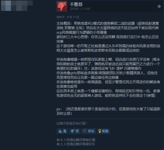 《控制》开发商多人射击新作《FBC：Firebreak》评价回暖：多半差评升至褒贬不一