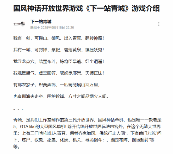 国产类GTA单机大作《下一站青城》详细介绍：神话开放世界体验国风《上古卷轴5》