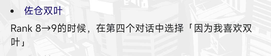 女神异闻录5皇家版恋爱攻略分享 女神异闻录5皇家版恋爱选项怎么选