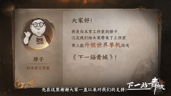 国产类GTA单机大作《下一站青城》详细介绍：神话开放世界体验国风《上古卷轴5》
