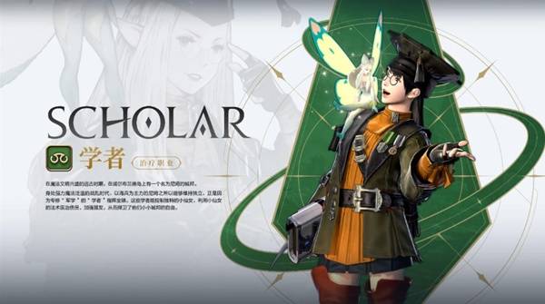 《最终幻想14水晶世界》学者超详细玩法教学 学者怎么玩