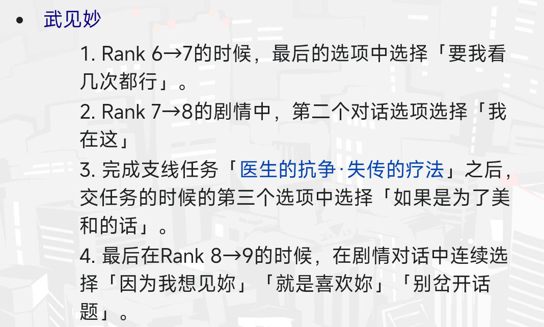 女神异闻录5皇家版恋爱攻略分享 女神异闻录5皇家版恋爱选项怎么选