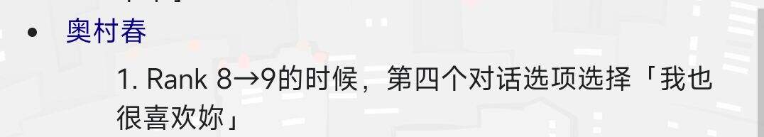 女神异闻录5皇家版恋爱攻略分享 女神异闻录5皇家版恋爱选项怎么选