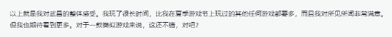 IGN盛赞《明末》：夏日游戏节最佳试玩 意犹未尽！