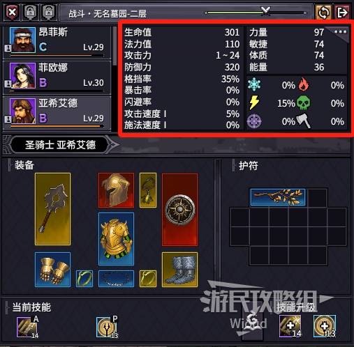 《巴尔的遗产》角色属性说明 角色属性介绍