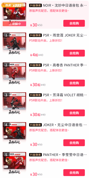 偷走你的心!《永劫无间》直播间有美女主播coser带货P5R联动