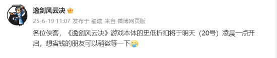 《逸剑风云决》官方预告：明日游戏本体史低折扣！