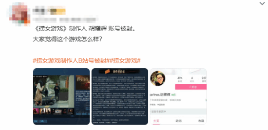 反PUA影游《捞女游戏》制作人B站账号被封！原因未知