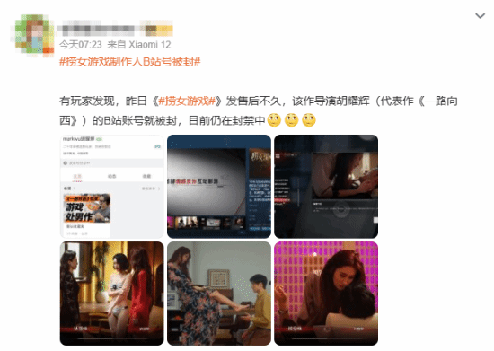 反PUA影游《捞女游戏》制作人B站账号被封！原因未知
