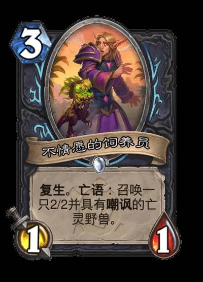 《炉石传说》安戈洛龟途全职业卡牌一览