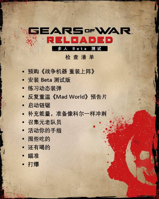 《战争机器：重装上阵》B测明日开启！Xbox号召玩家加入战斗