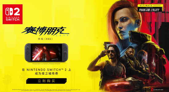 《赛博朋克2077》NS2版销量口碑双丰收:新玩家入坑老玩家回坑