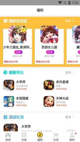 桃子手游折扣平台APP特色