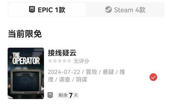 Epic喜加一：沉浸式悬疑叙事游戏《接线疑云》