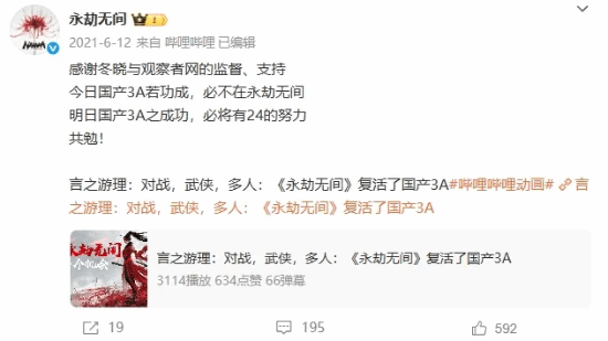 《永劫无间》官方发文 证实与单机《归唐》有“血缘关系”