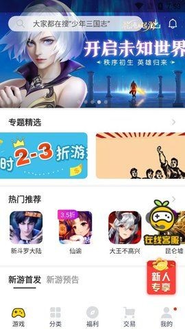 桃子手游折扣平台APP亮点