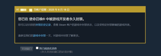 《使命召唤》突发封号潮！反作弊系统是否存在误封？