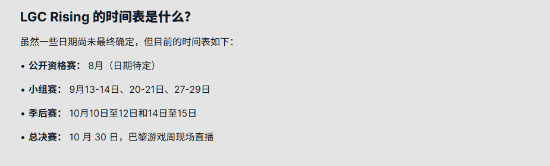 《英雄联盟》LEC赛区将推出官方女子联赛：面向所有女性 8月开赛！