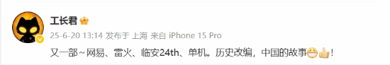 《古剑奇谭》工长君点赞《归唐》！又一部国产单机
