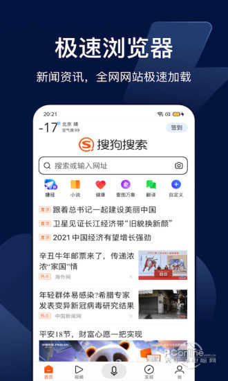搜狗搜索APP亮点