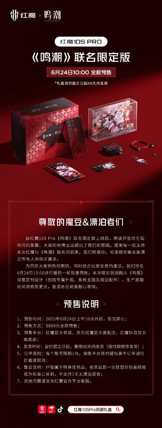 红魔手机就《鸣潮》联动致歉：抱歉未能满足所有人