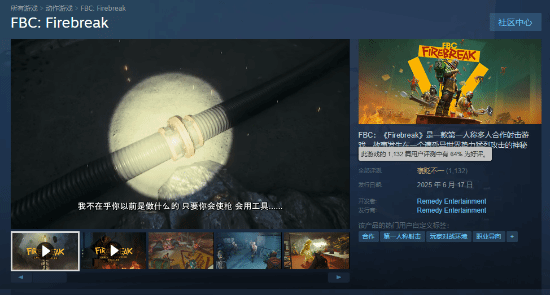 外媒评《控制》开发商新作《FBC：防火线》：学学《黑夜君临》吧！