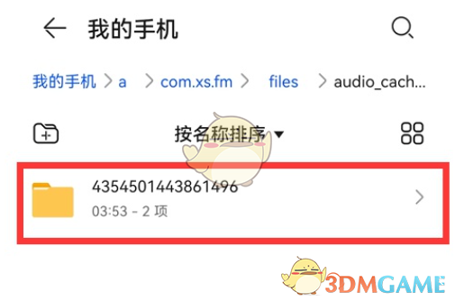 番茄畅听下载的歌曲在哪个文件夹