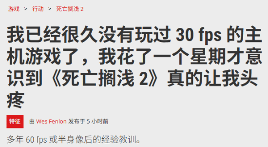外媒编辑玩《死亡搁浅2》忘开性能模式：30帧头痛欲裂