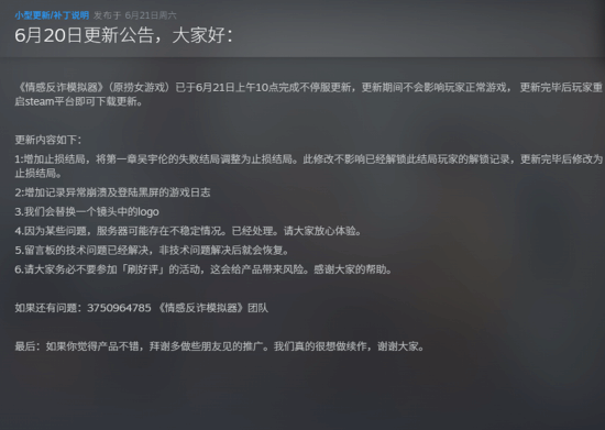 改名了也别担心！《情感反诈模拟器》承诺游戏内容绝无删减!