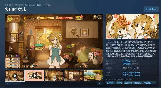 《火山的女儿》新作信息即将公开：能当妈妈了？