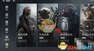 三角洲行动安全站位置在哪